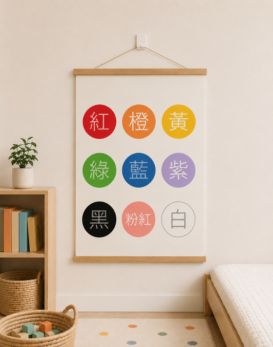 Cantonese Colors Poster 顏色